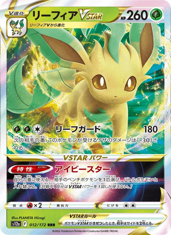 Leafeon Vstar #12