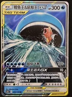 Magikarp & Wailord GX