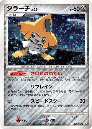 Jirachi #66