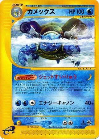 Blastoise 1st Edition #76