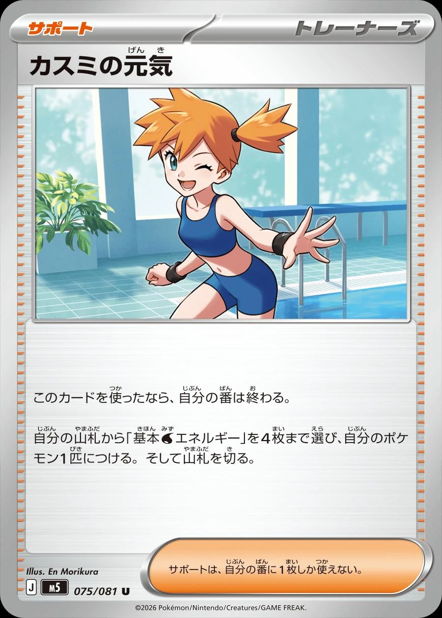 Misty's Cheerfulness #75