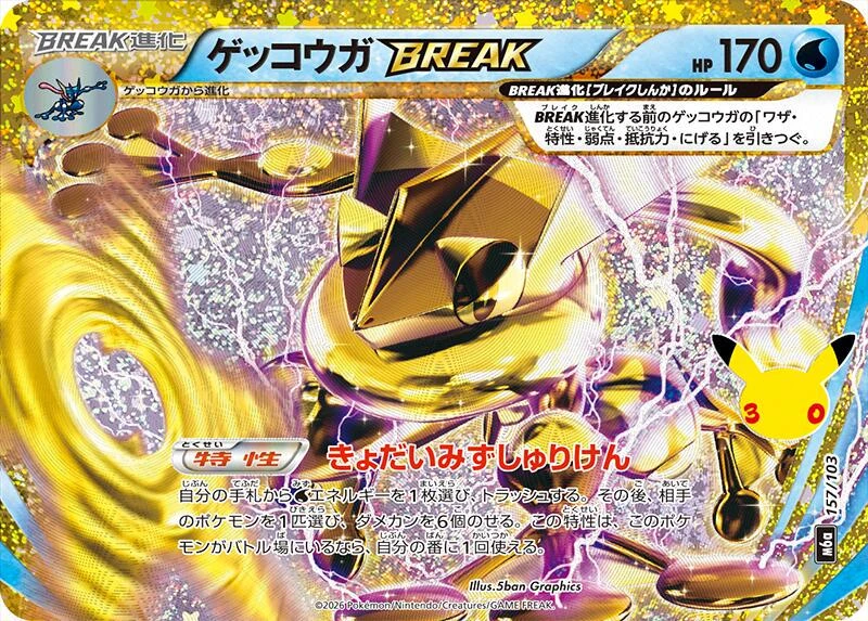 Greninja Break #157
