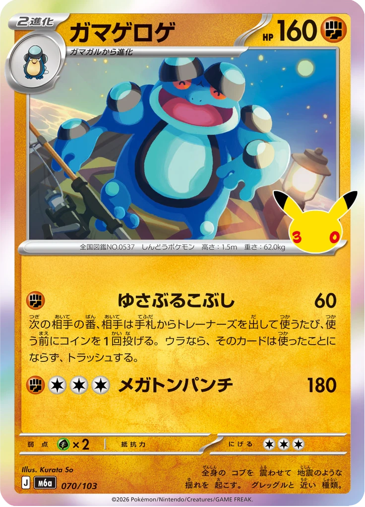 Seismitoad #70