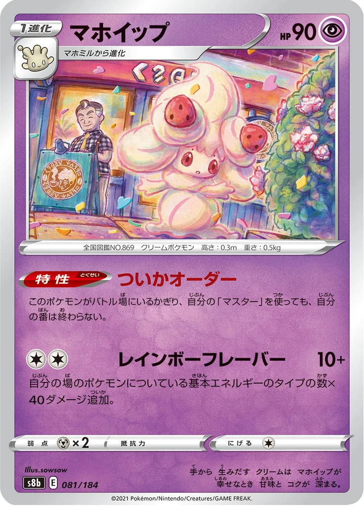 Alcremie #81