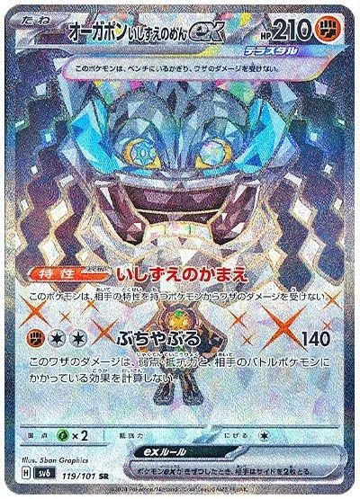 Cornerstone Mask Ogerpon Ex #119