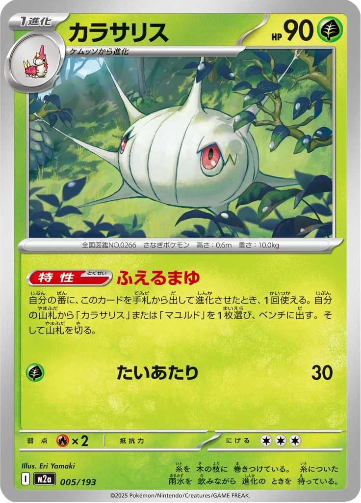 Silcoon Energy #5