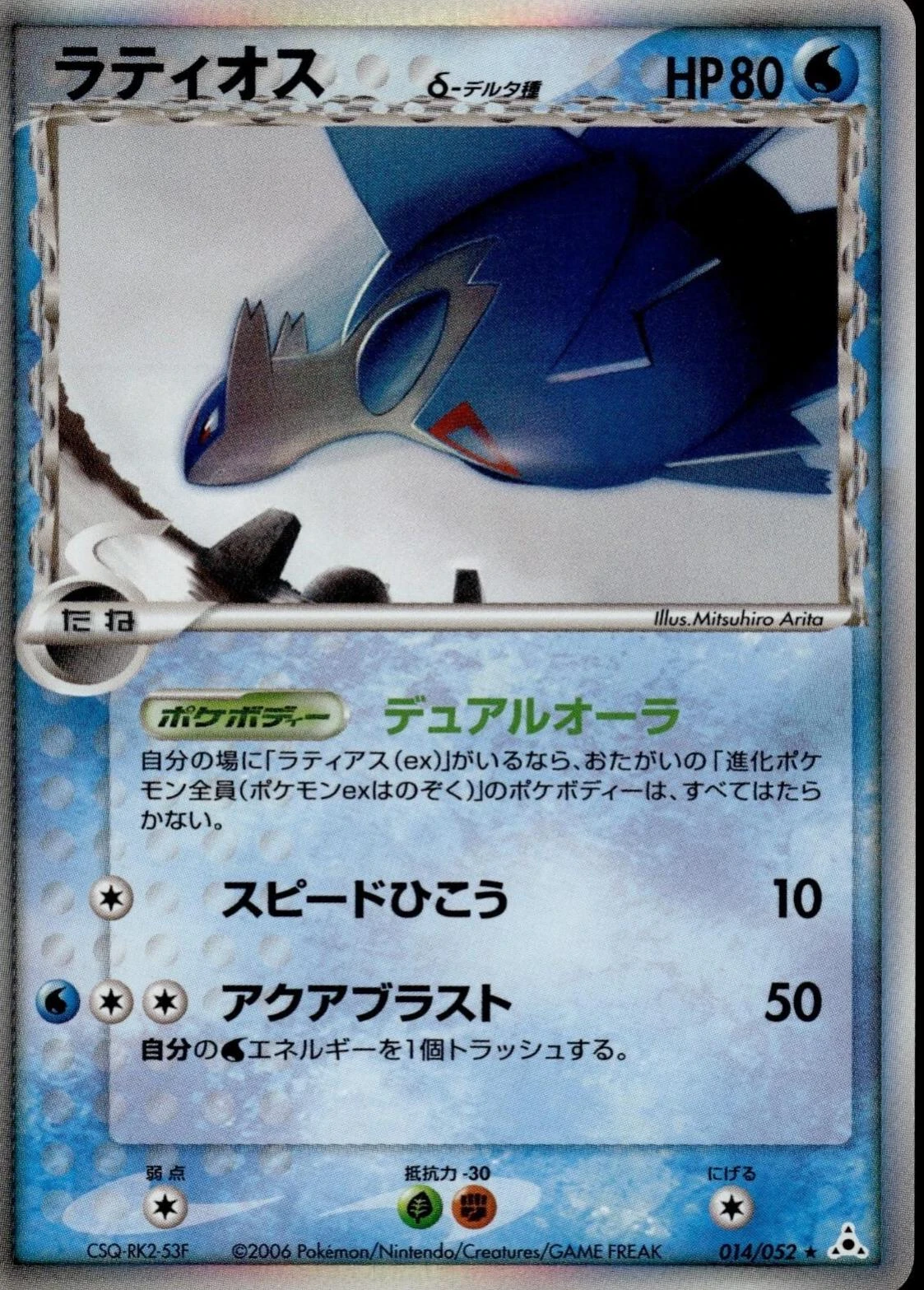 Latios #14
