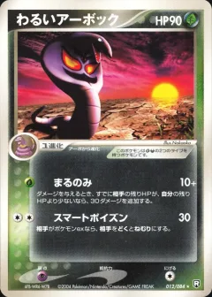 Dark Arbok