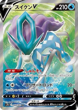 Suicune V #68