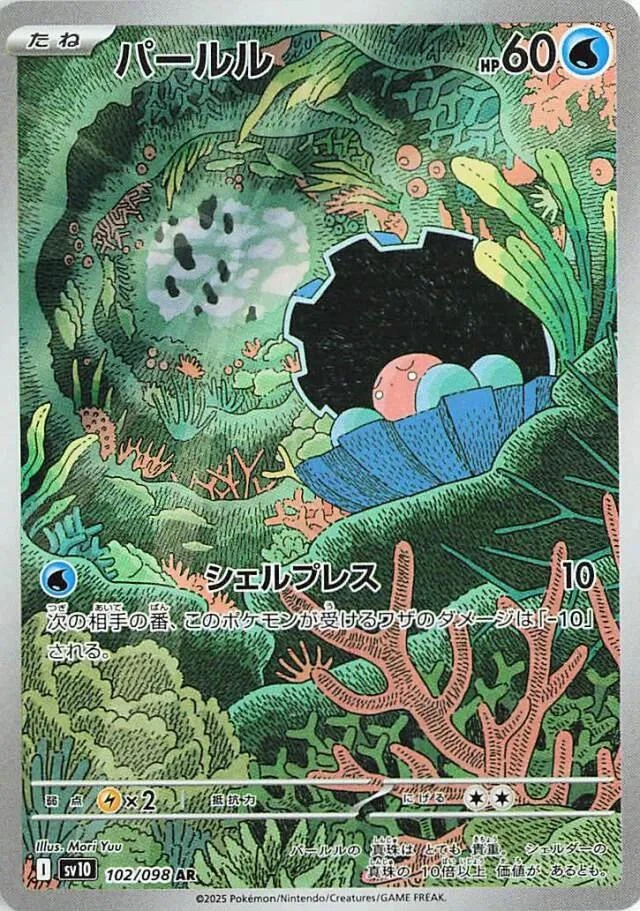 Clampearl #102