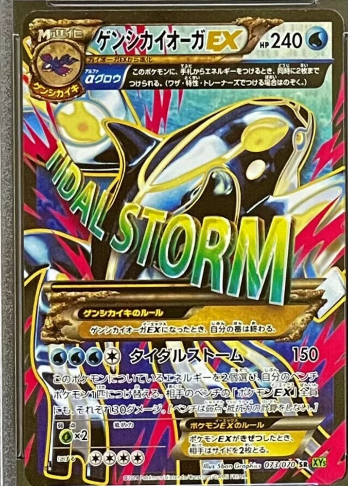 Primal Kyogre EX #73