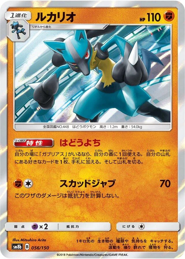 Lucario #56