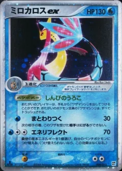 Milotic EX Holo 1st Edition