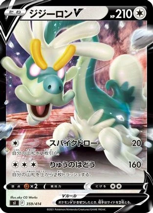 Drampa V #359