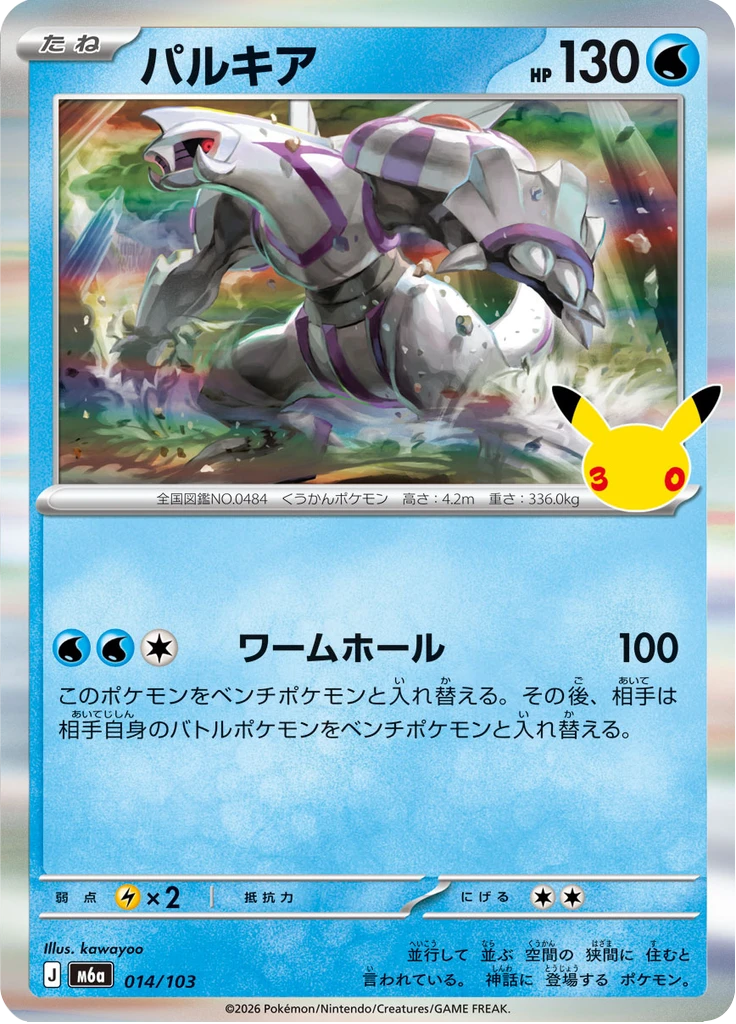 Palkia #14
