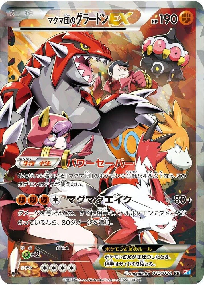 Team Magma's Groudon EX #15