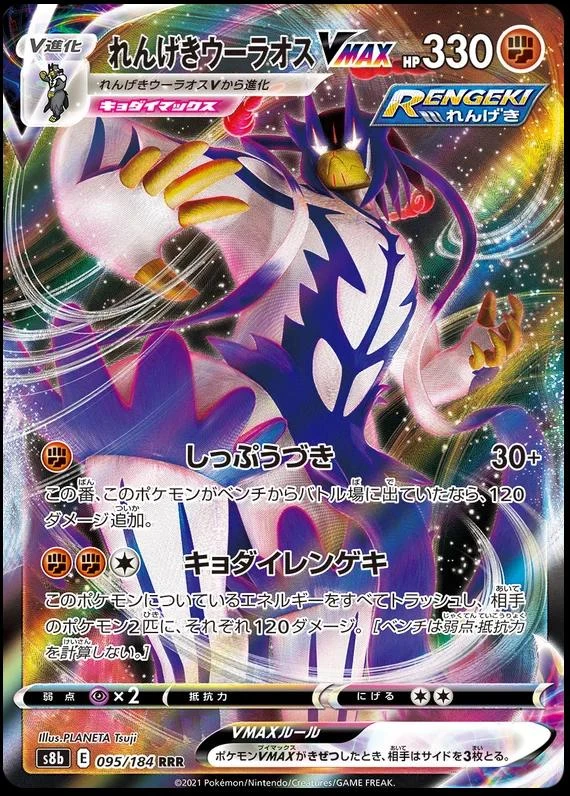 Rapid Strike Urshifu Vmax #95