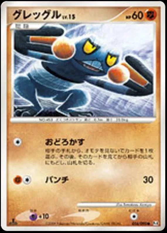 Croagunk #56