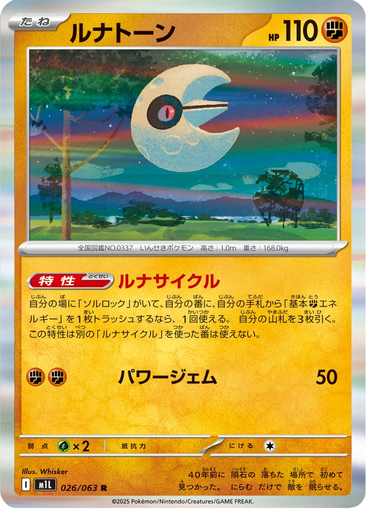 Lunatone #26