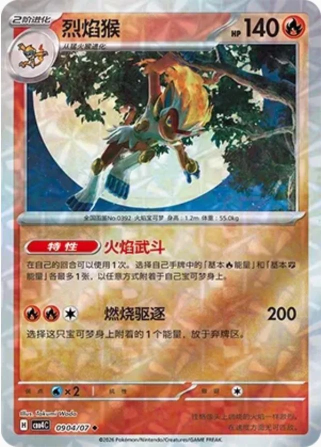 Infernape #904