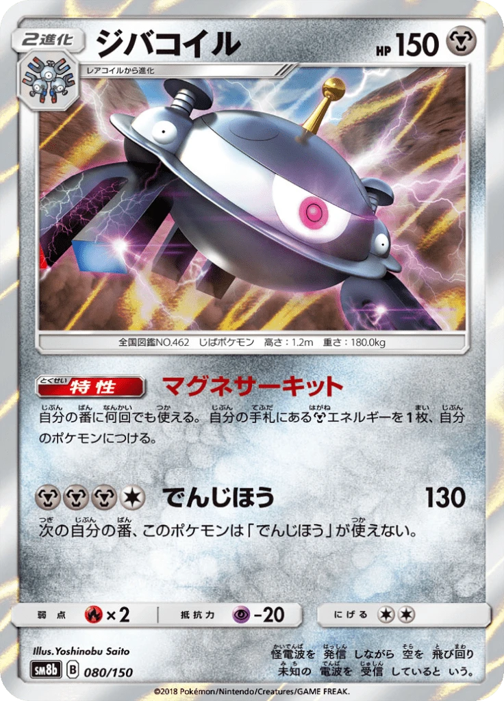 Magnezone #80