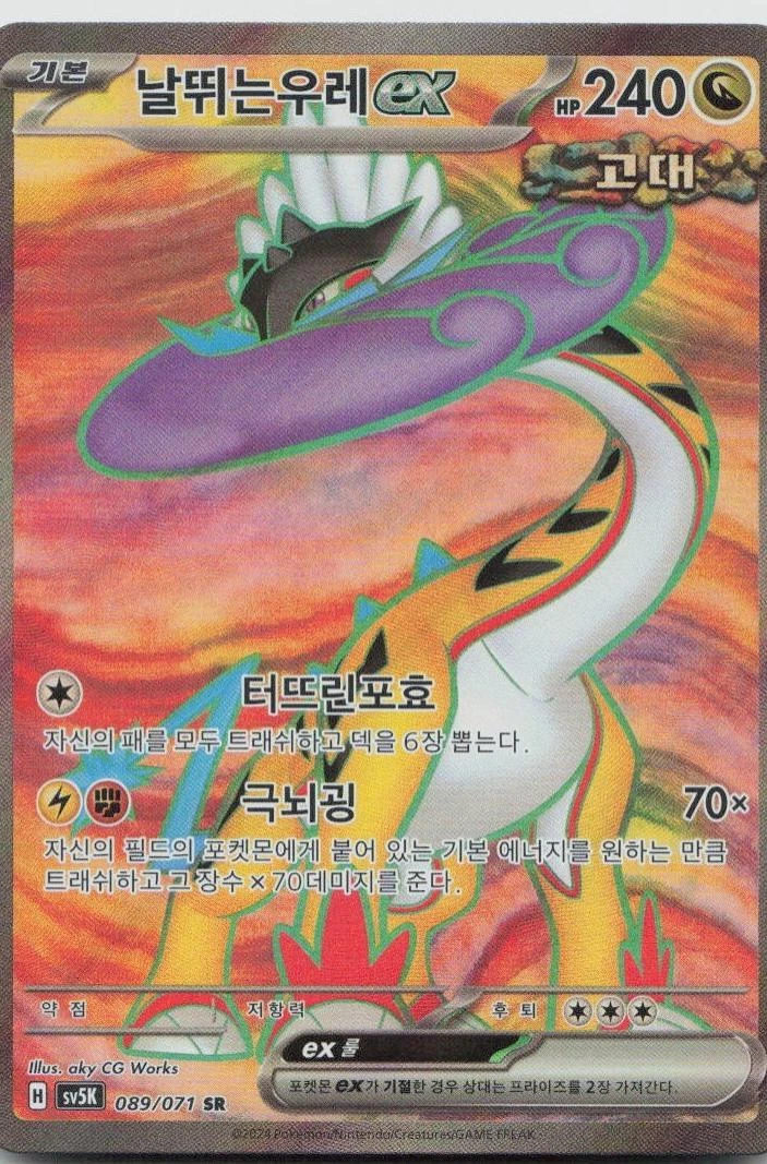 Raging Bolt ex #89