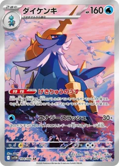 Samurott
