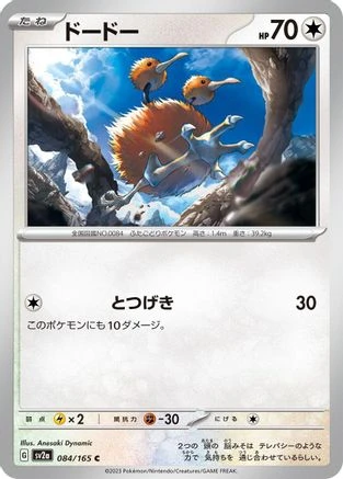 Doduo #84