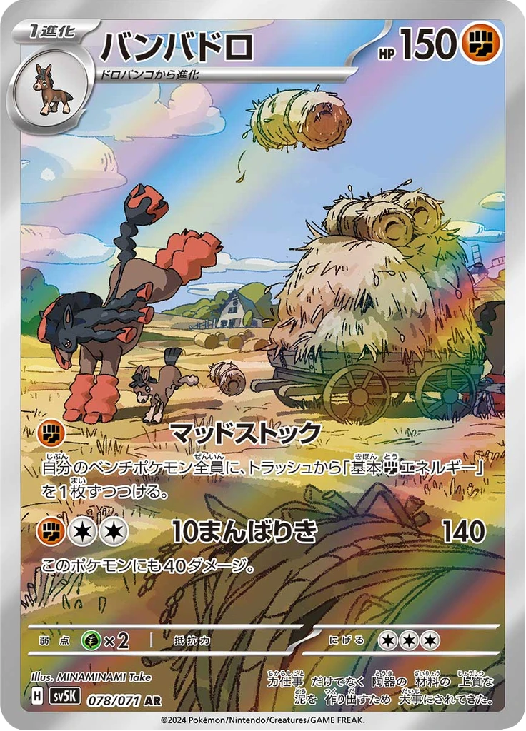 Mudsdale #78