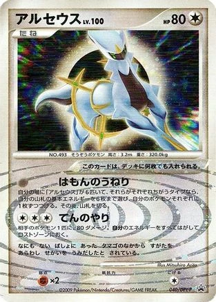 Arceus #40/DPt-P