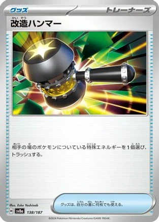 Enhanced Hammer #138