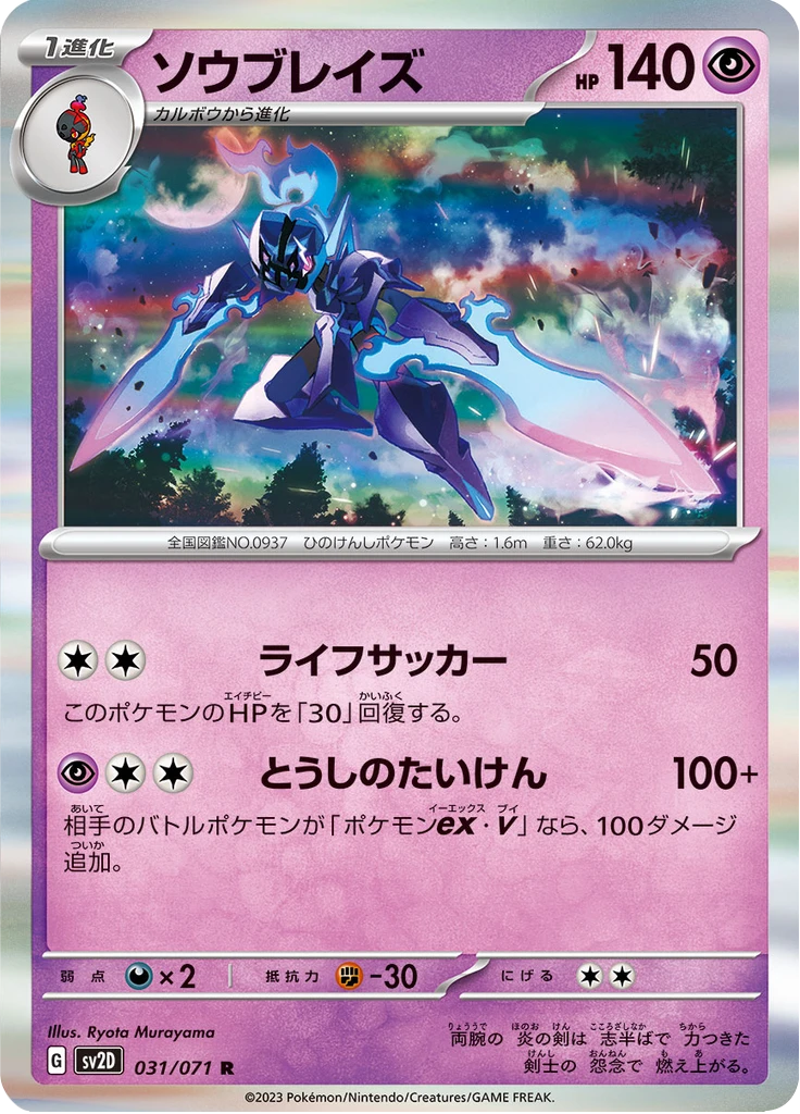 Ceruledge #31