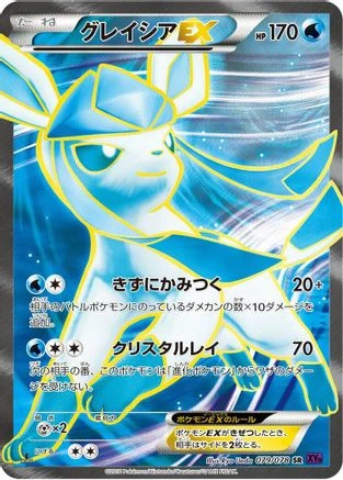 Glaceon EX #79