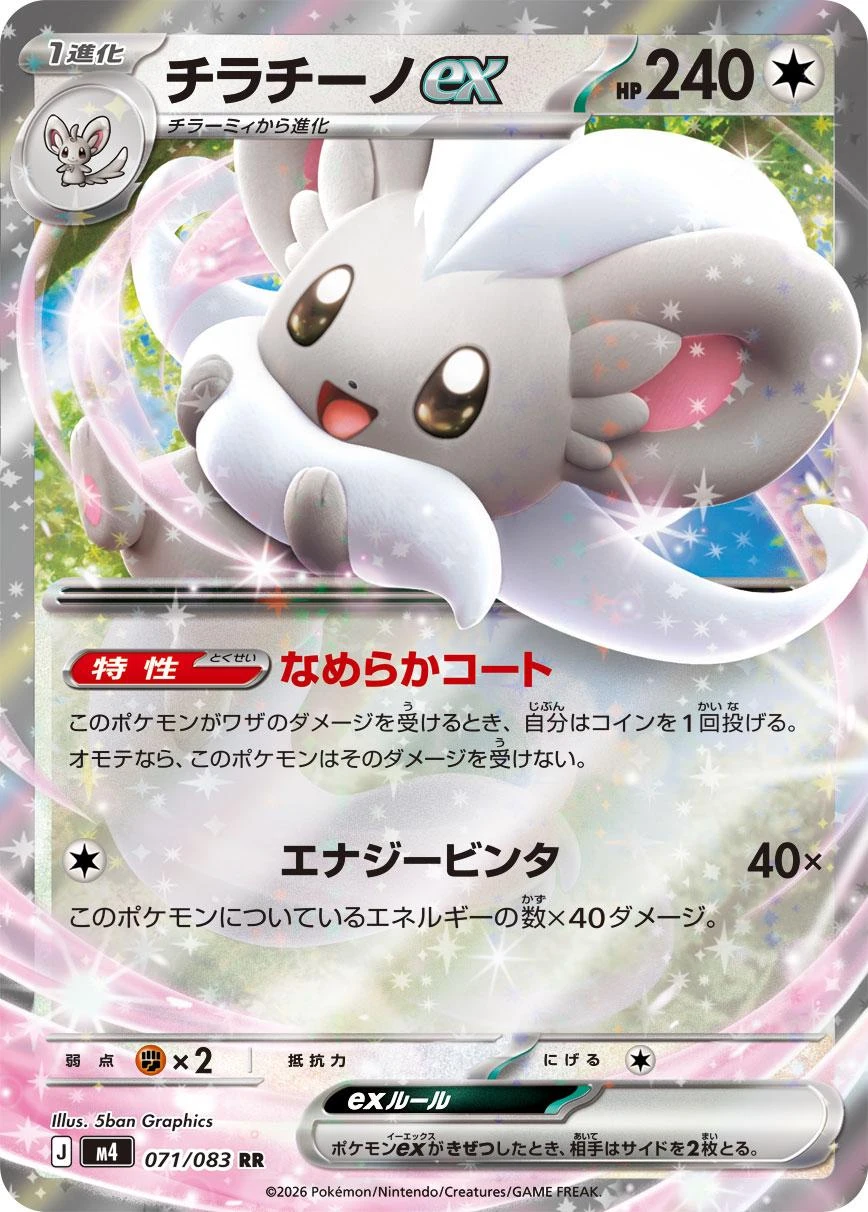 Cinccino Ex #71