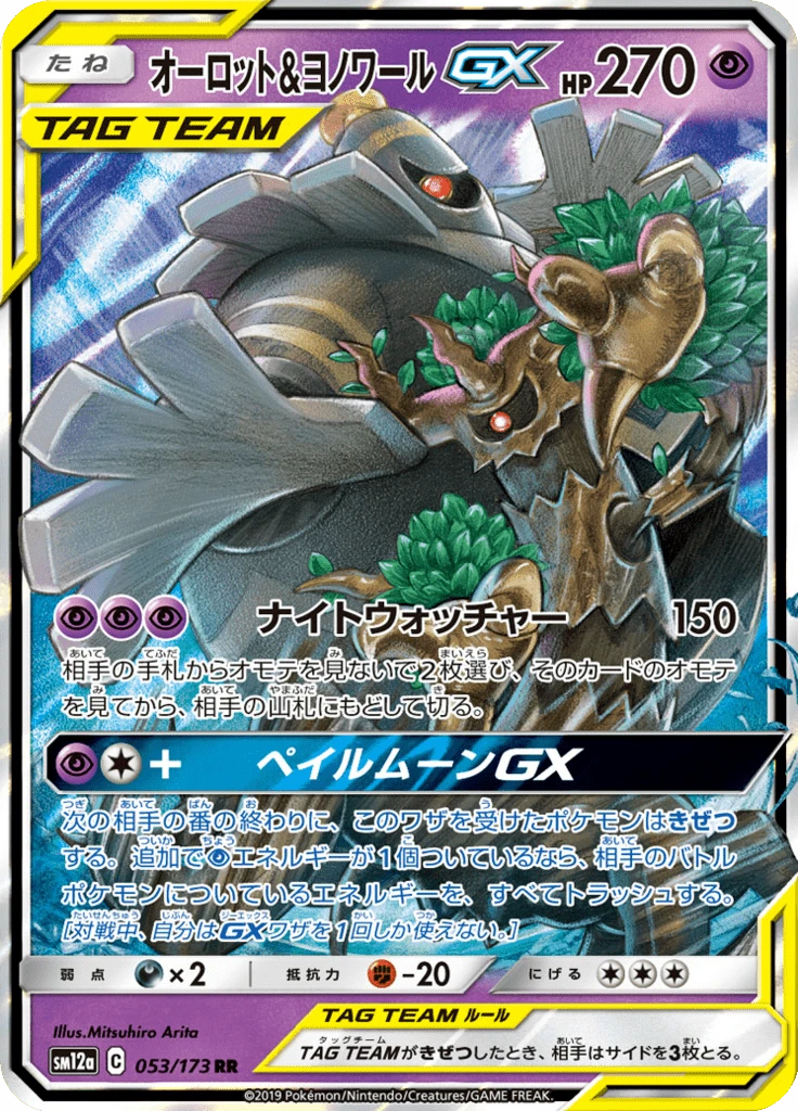 Trevenant & Dusknoir Gx #53