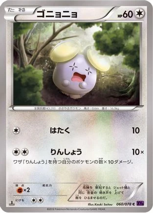 Whismur #60