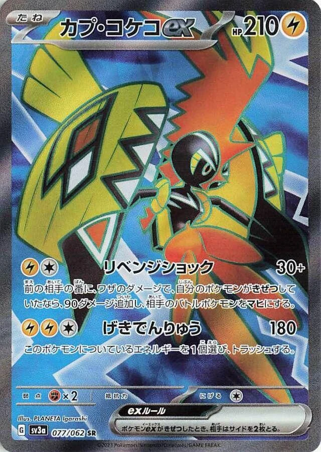 Tapu Koko Ex #77