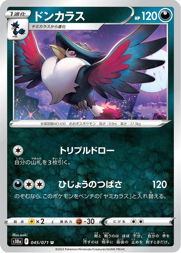 Honchkrow Reverse Holo #45