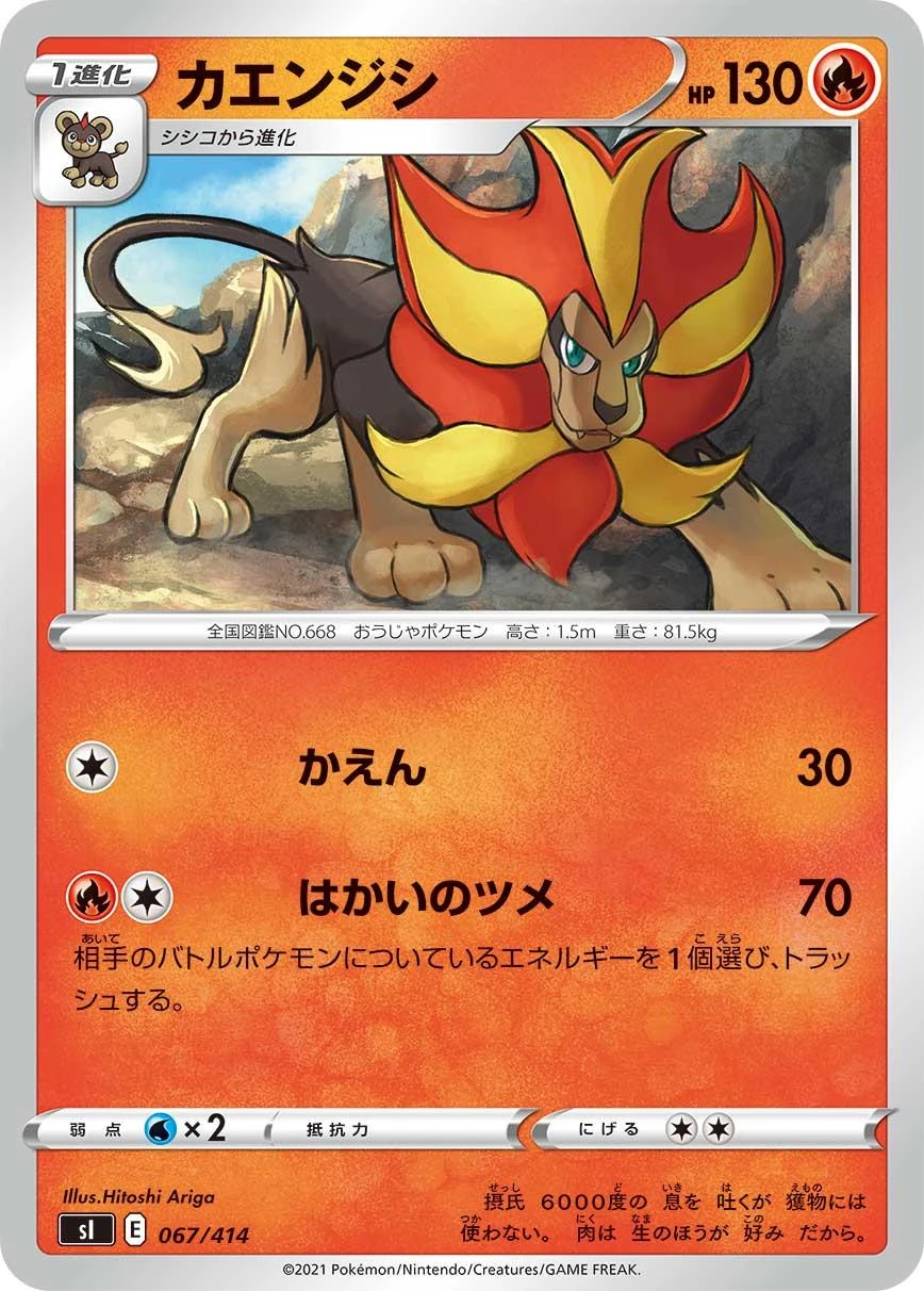 Pyroar #67