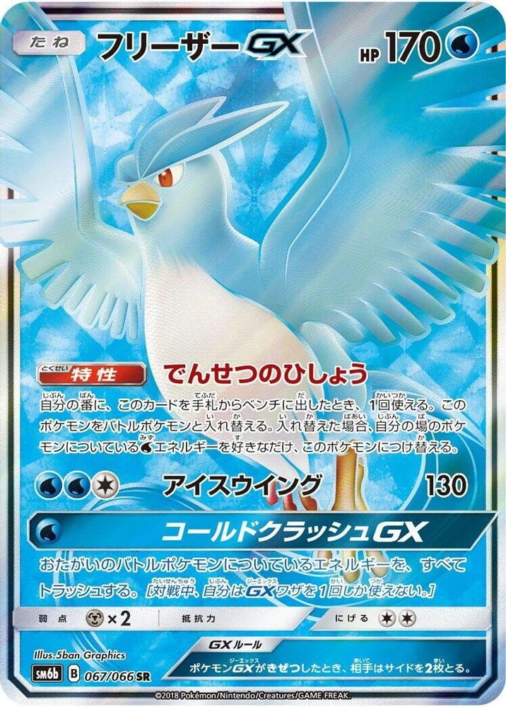 Articuno GX #67