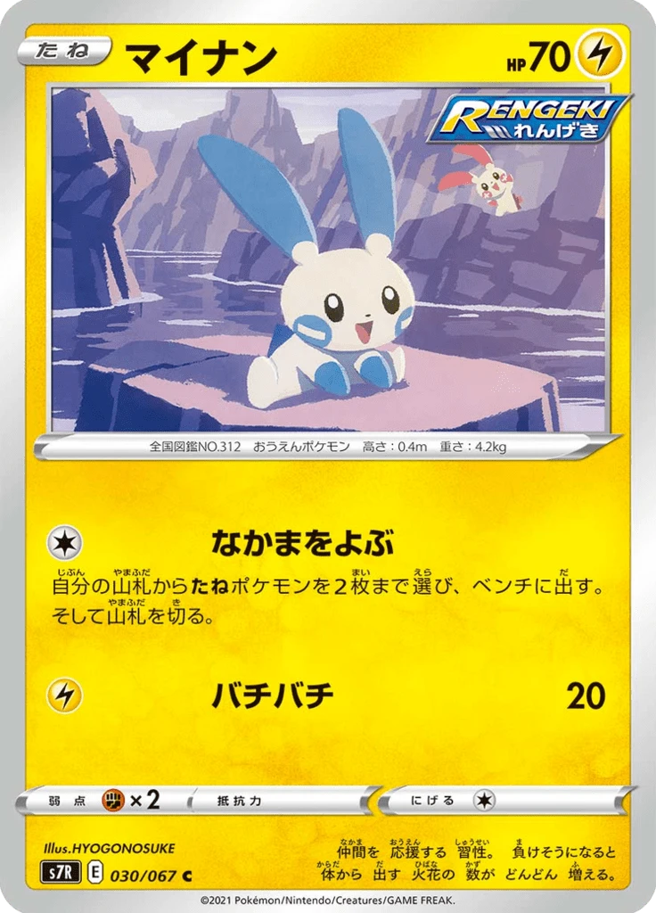 Minun #30
