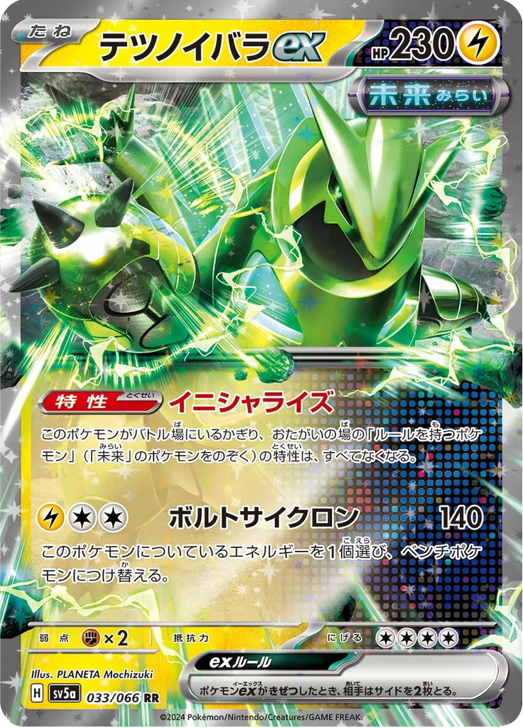 Iron Thorns Ex #33