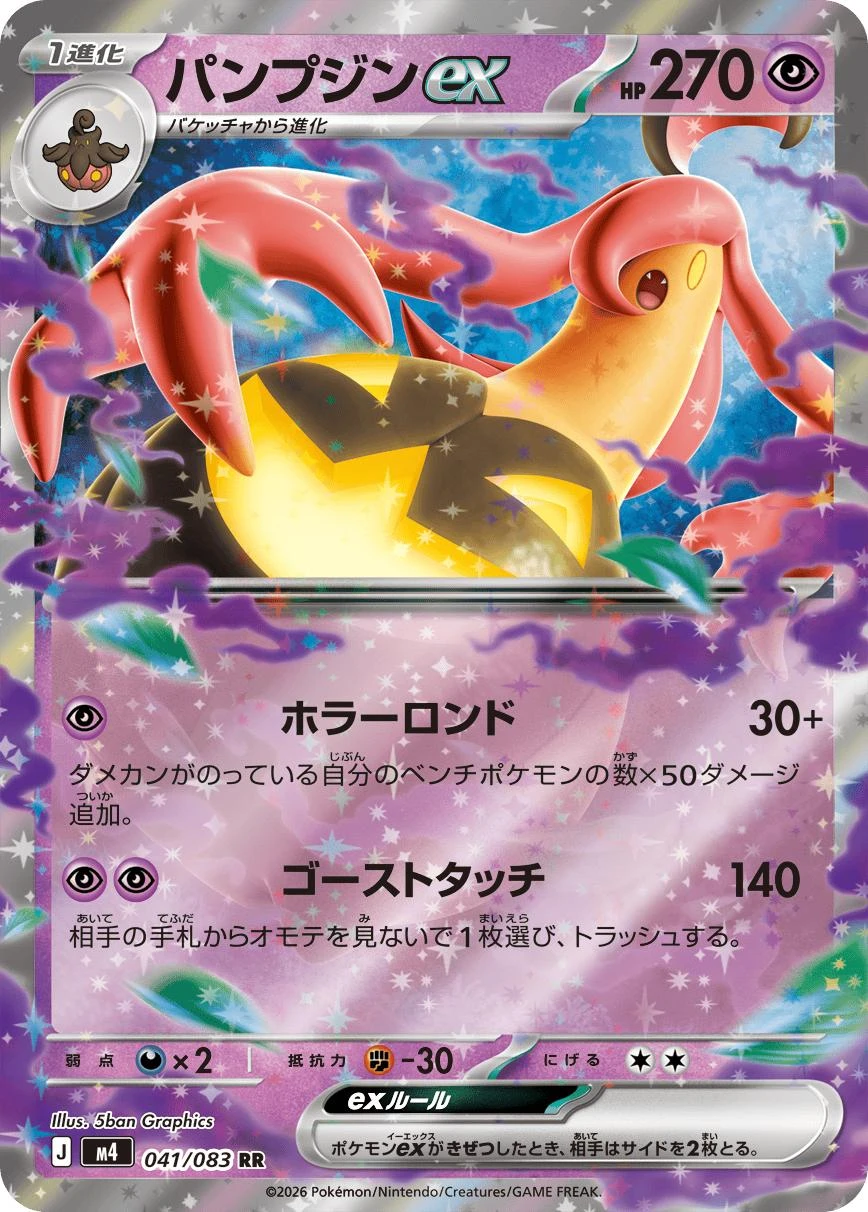 Gourgeist Ex #41