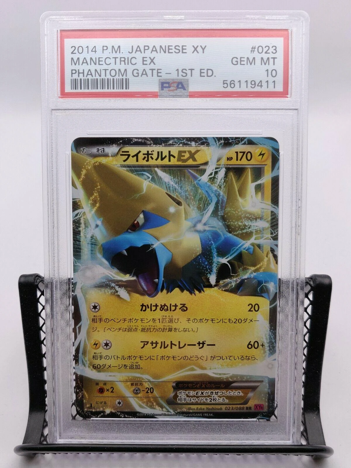 Manectric Ex 1st Edition #23