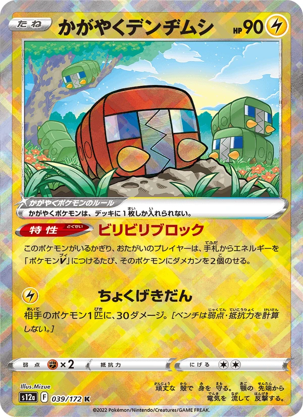Radiant Charjabug #39