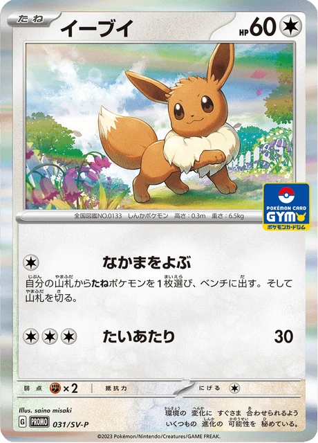 Eevee Gym Stamped 31sv P