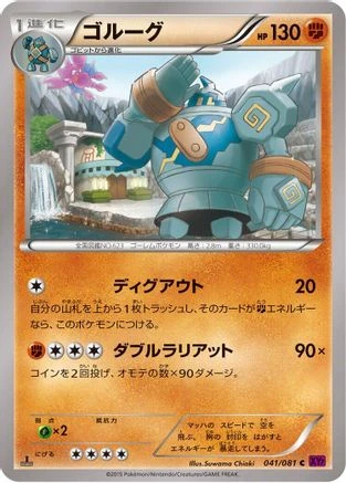 Golurk 1st Edition #41