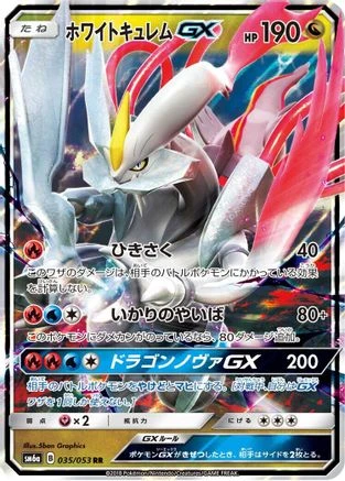 White Kyurem GX #35