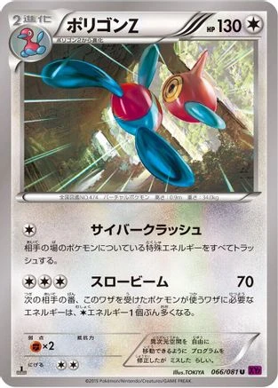 Porygon-Z 1st Edition #66