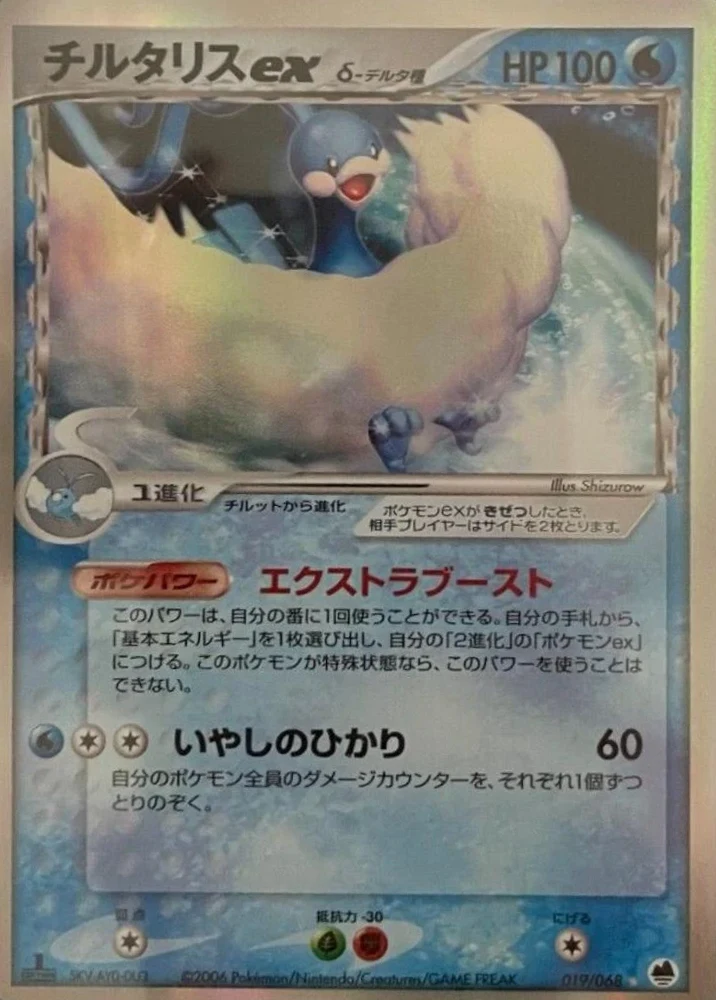 Altaria Ex 1st Edition #19
